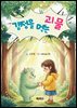 감정을 먹는 괴물