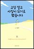 교장말고 사장이 되기로 했습니다