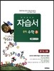 하이라이트 자습서 중학 수학 3 신항균 교과서편(2019년용)