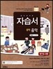 하이라이트 자습서 중학 음악 정길선 교과서편(2015년)