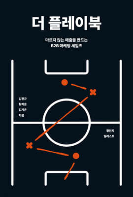 더 플레이북