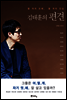 김태훈의 편견