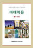 마태복음 세트 (제1-5권)