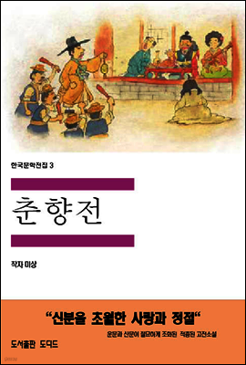 한국문학전집 3