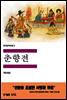 한국문학전집 3