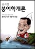 송귀섭 붕어학개론
