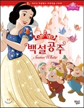 백설 공주
