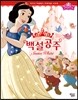 백설 공주