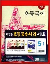디딤돌 초등 전과목 세트 5-1 (2015년)