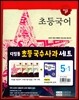 디딤돌 초등 전과목 세트 5-1 (2015년)