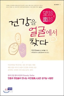 건강을 얼굴에서 찾다