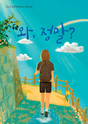 와, 정말?