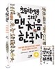 초등학생을 위한 맨처음 한국사 세트