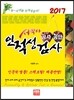 2017 서박사 공사 공단 인적성검사