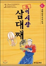 어시장 삼대째 41