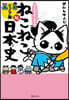 ねこねこ日本史 ジュニア版 (16)