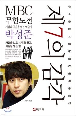 제 7의 감각