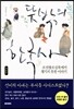뜻밖의 한국사