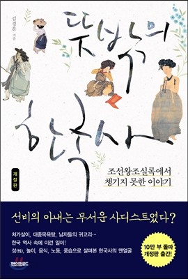 뜻밖의 한국사