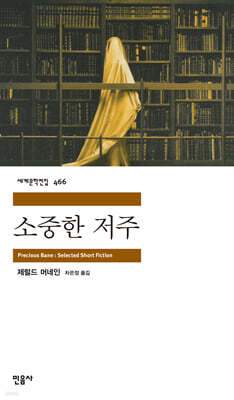 소중한 저주