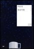 여름철 대삼각형