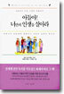 아들아! 너만의 인생을 살아라
