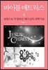 바이블 매트릭스 5