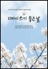 디카시 쓰기 좋은 날