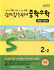 숨마쿰라우데 중학수학 개념기본서 2-2 (2026년)