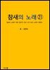 참새의 노래?
