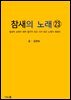 참새의 노래?