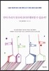 만약 우리가 천국에 산다면 행복할 수 있을까?