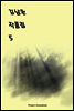 김남천 작품집 5