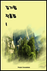 김기림 작품집 1