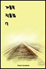 계용묵 작품집 7