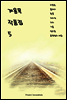 계용묵 작품집 5