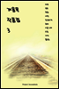 계용묵 작품집 3