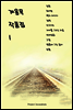 계용묵 작품집 1