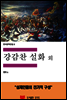 한국문학전집 9