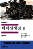 한국문학전집 7