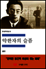 한국문학전집 25