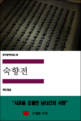 한국문학전집 20