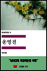 한국문학전집 19