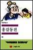 한국문학전집 14