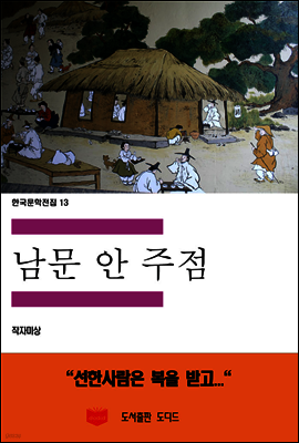 한국문학전집 13