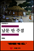 한국문학전집 13