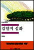 한국문학전집 12