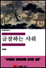 한국문학전집 11