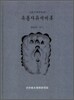옥룡자유세비록