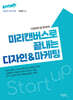 미리캔버스로 끝내는 디자인&마케팅